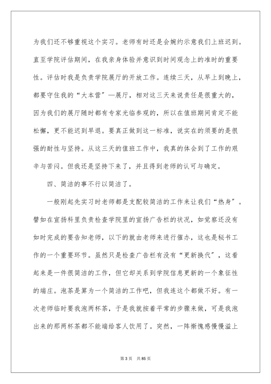 2023年文秘毕业实习报告3范文.docx_第3页