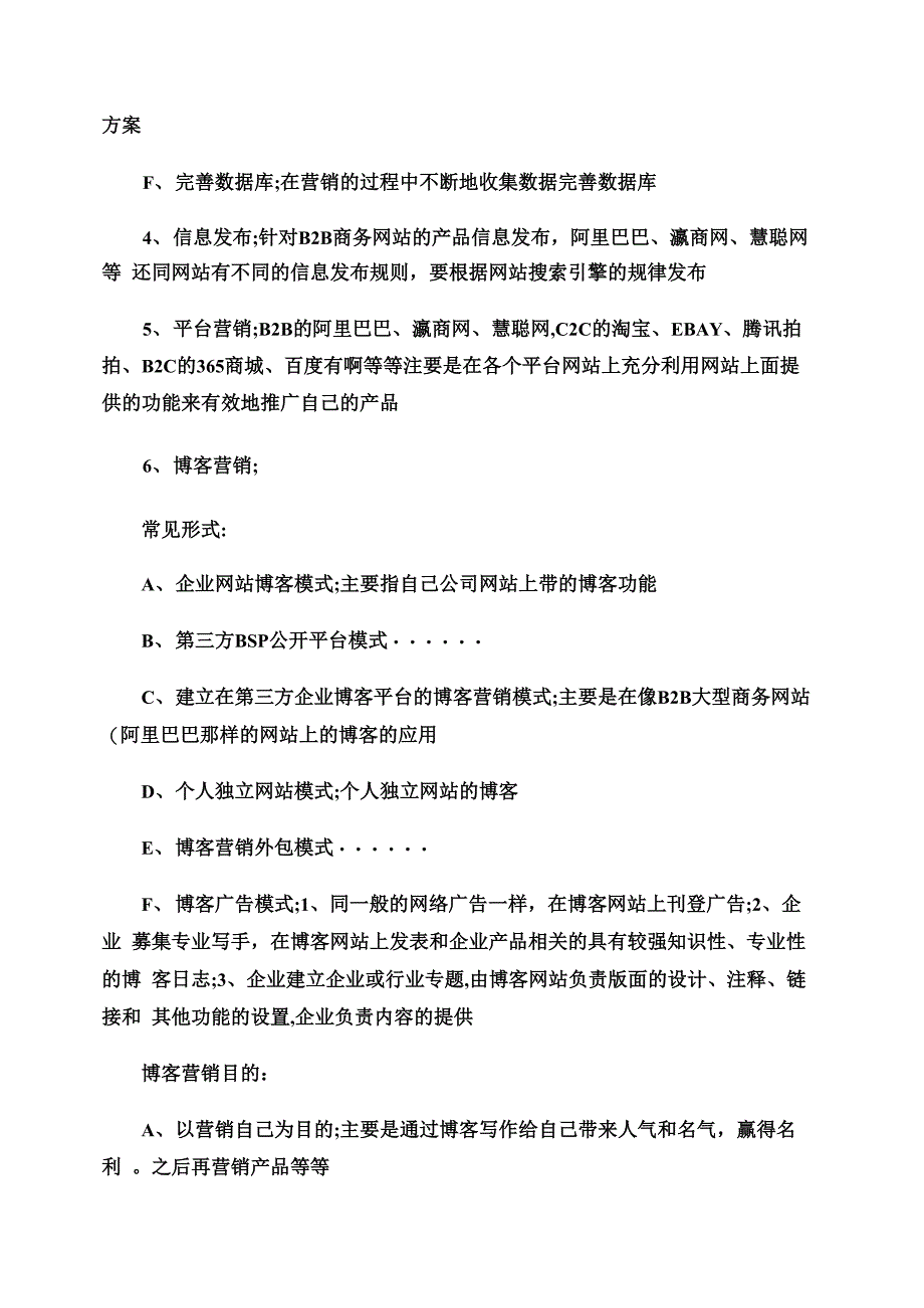 网络营销的常用方法有哪些_第2页