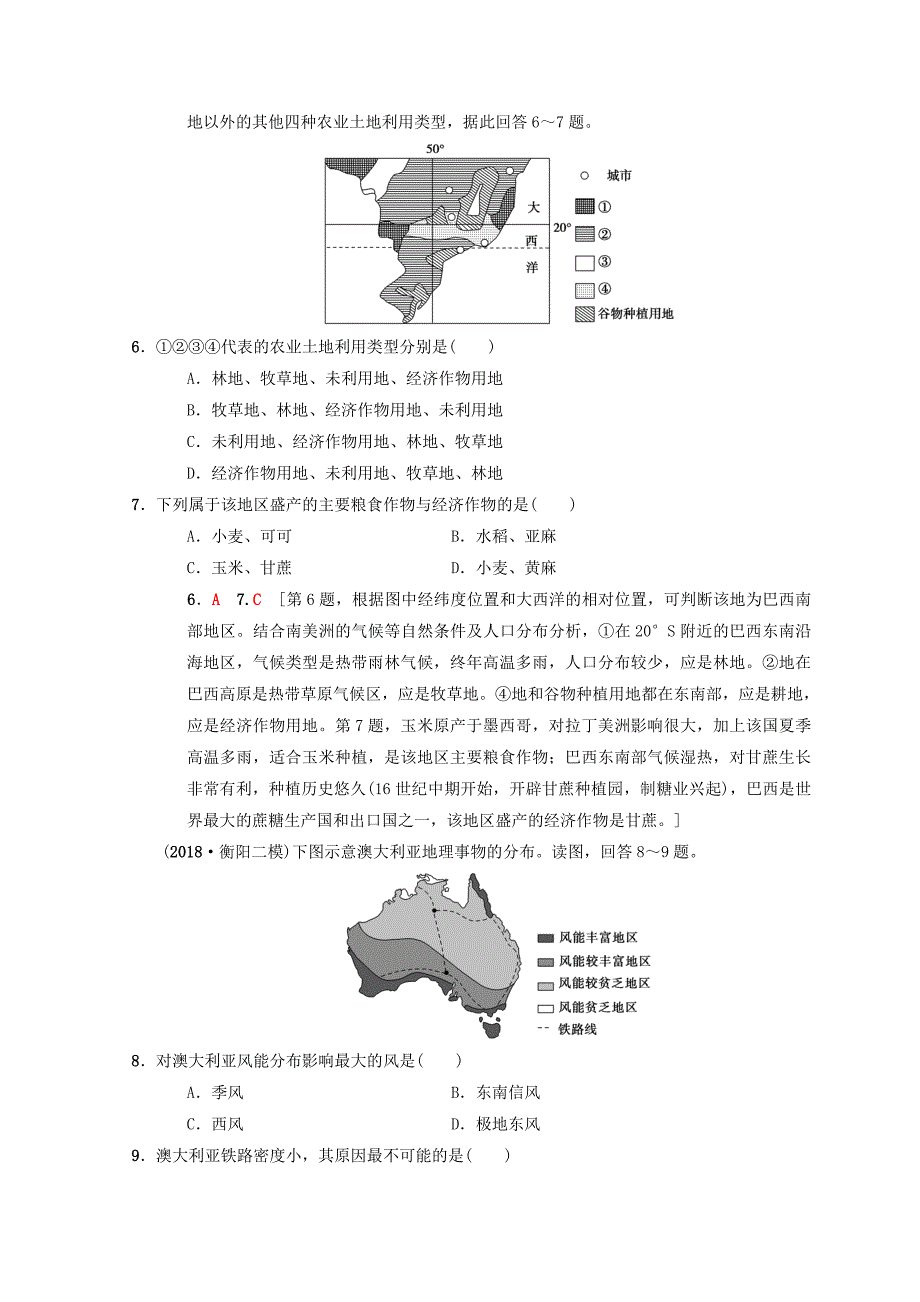 精修版【中图版】高考一轮39世界重要国家含答案_第3页