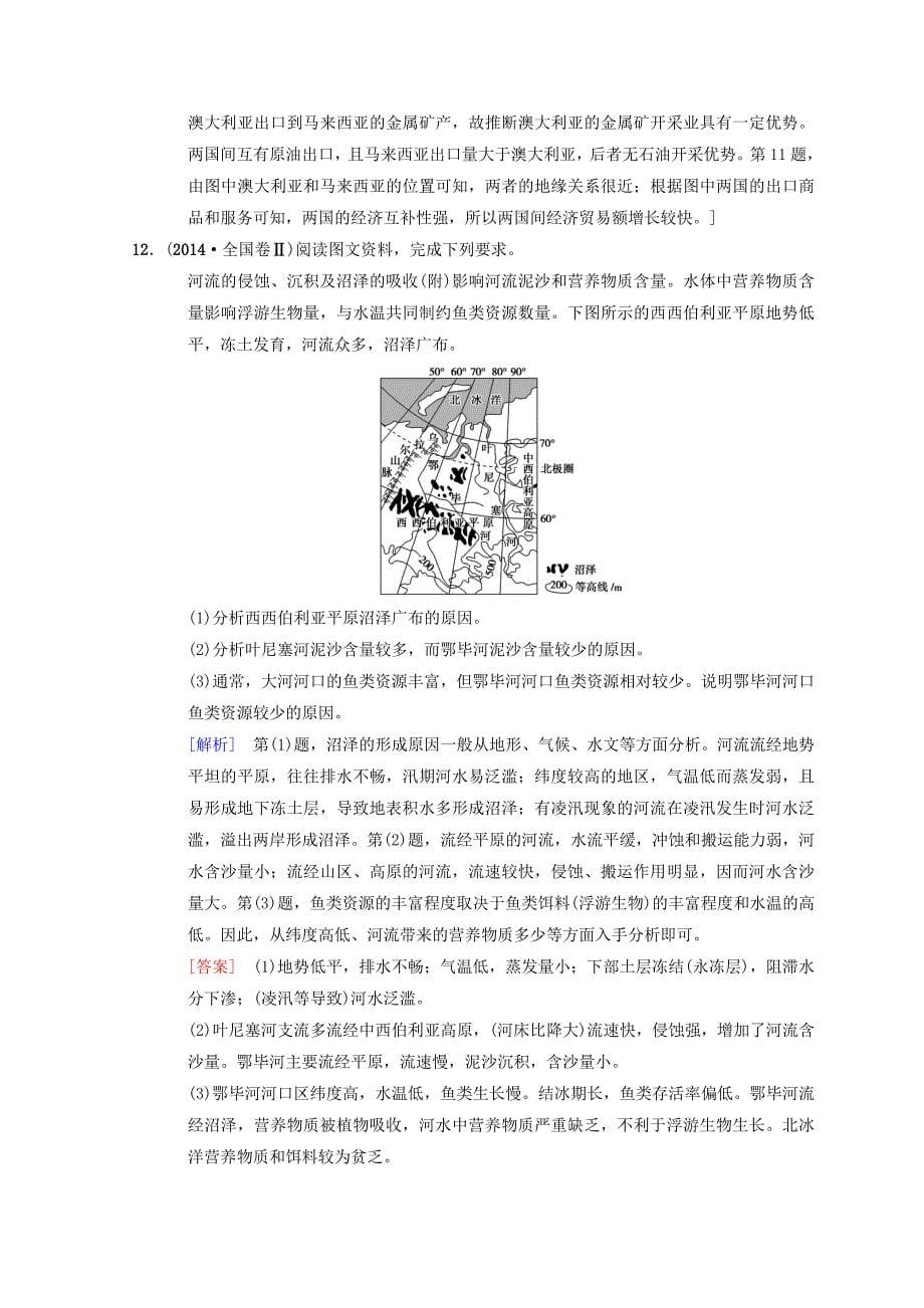 精修版【中图版】高考一轮39世界重要国家含答案_第5页