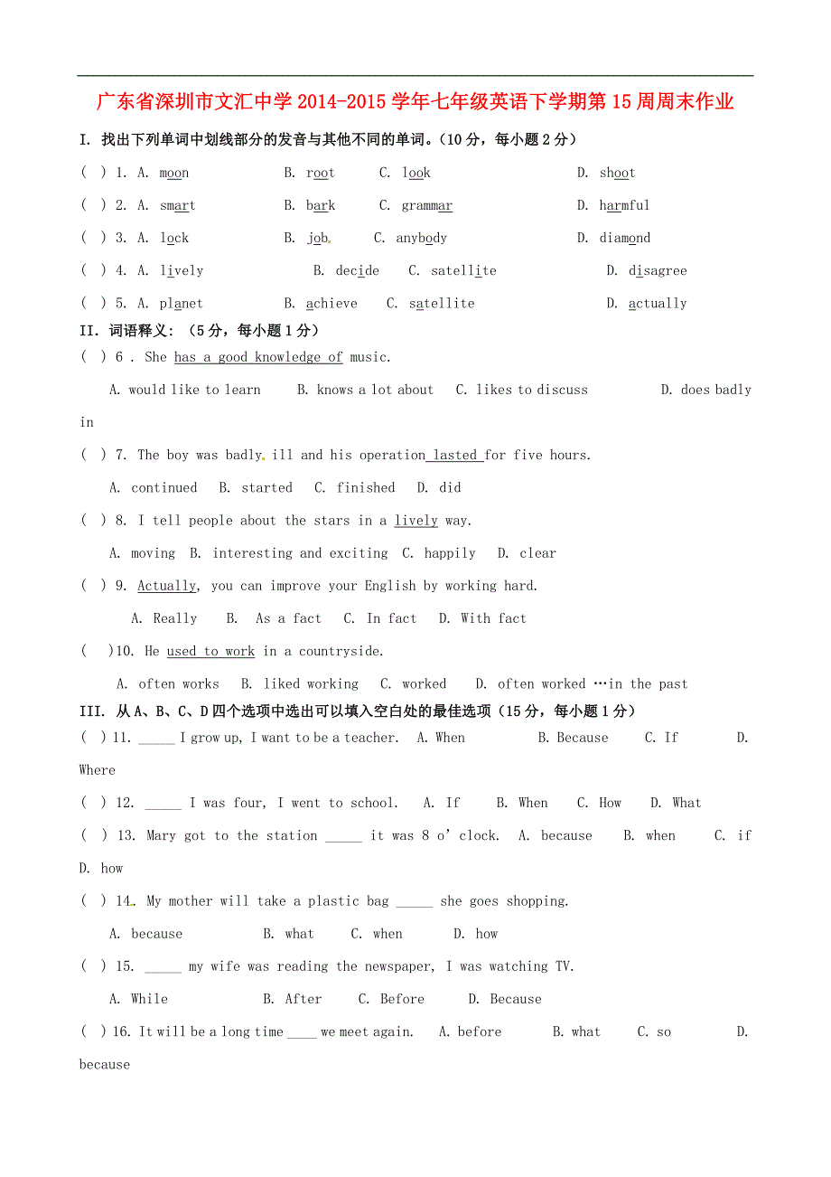 广东省深圳市文汇中学2014_2015学年七年级英语下学期第15周周末作业无答案牛津深圳版_第1页