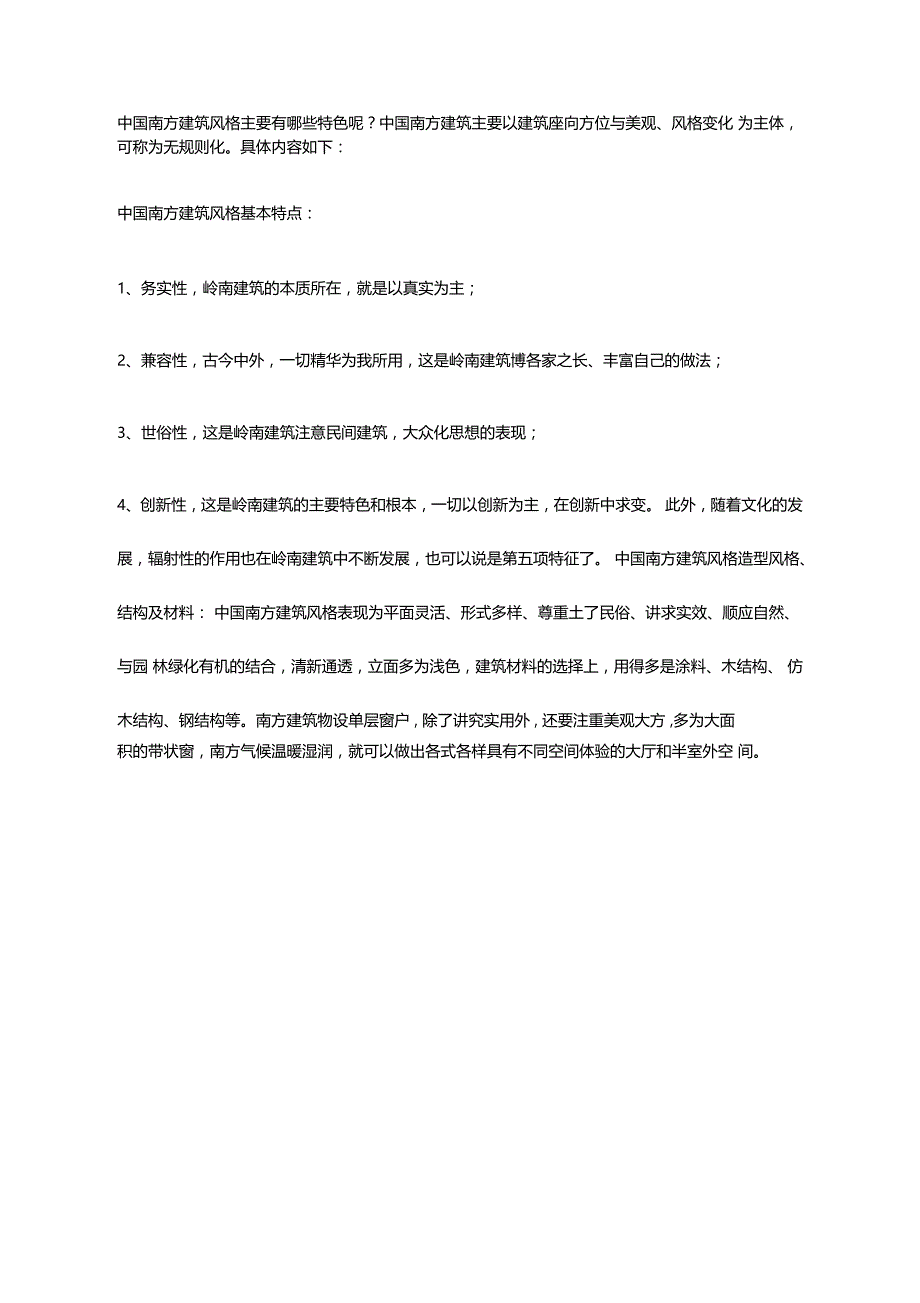 中国南方建筑风格_第1页