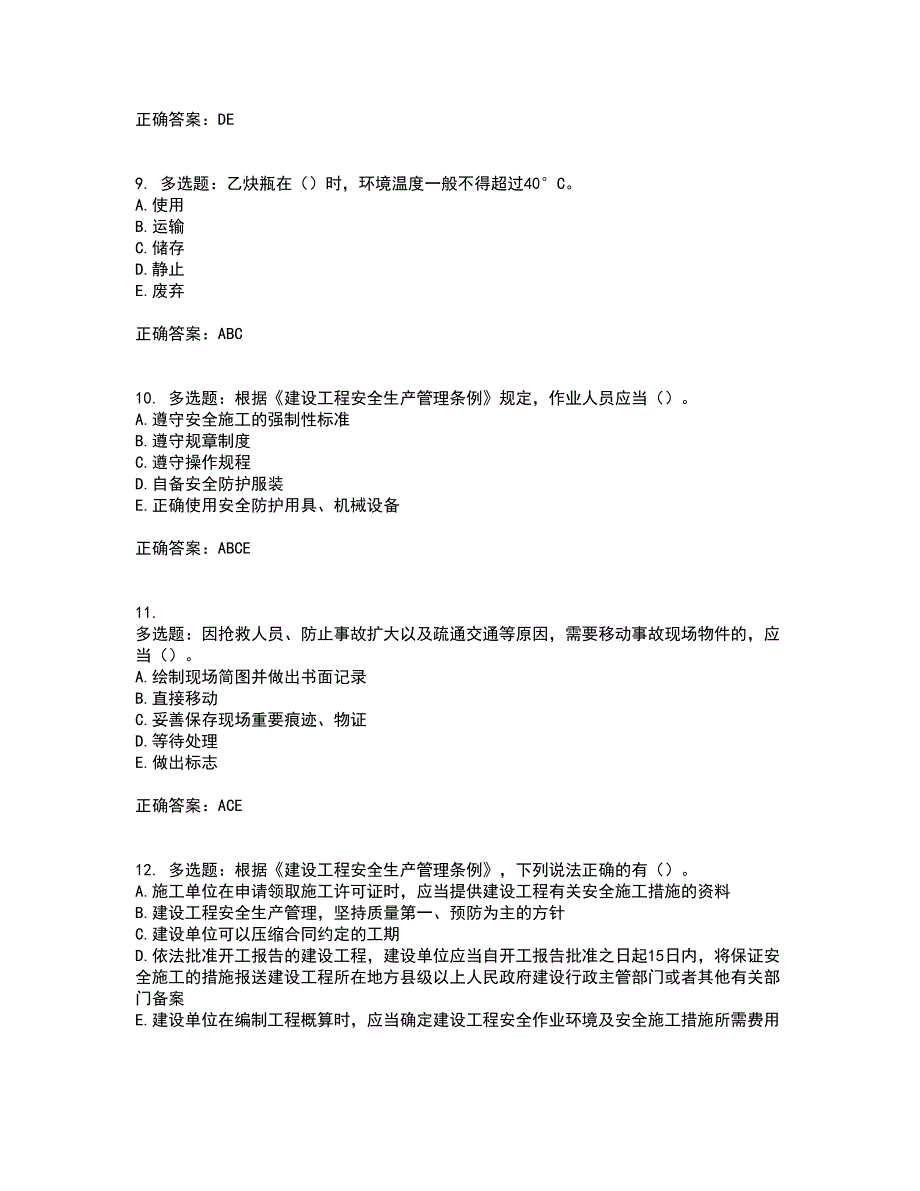 2022年广西省建筑三类人员安全员B证【官方】考试内容及考试题满分答案6_第3页