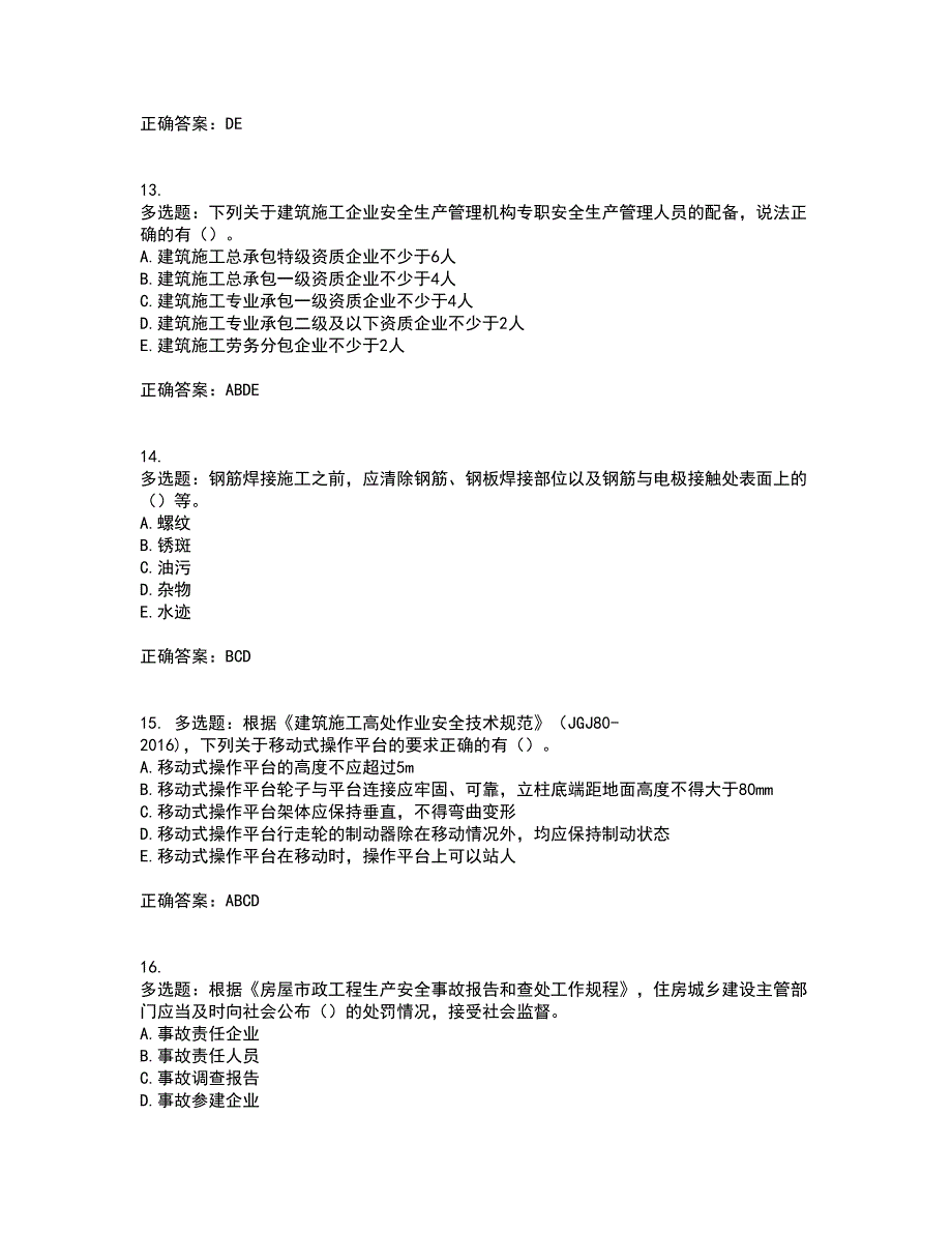 2022年广西省建筑三类人员安全员B证【官方】考试内容及考试题满分答案6_第4页