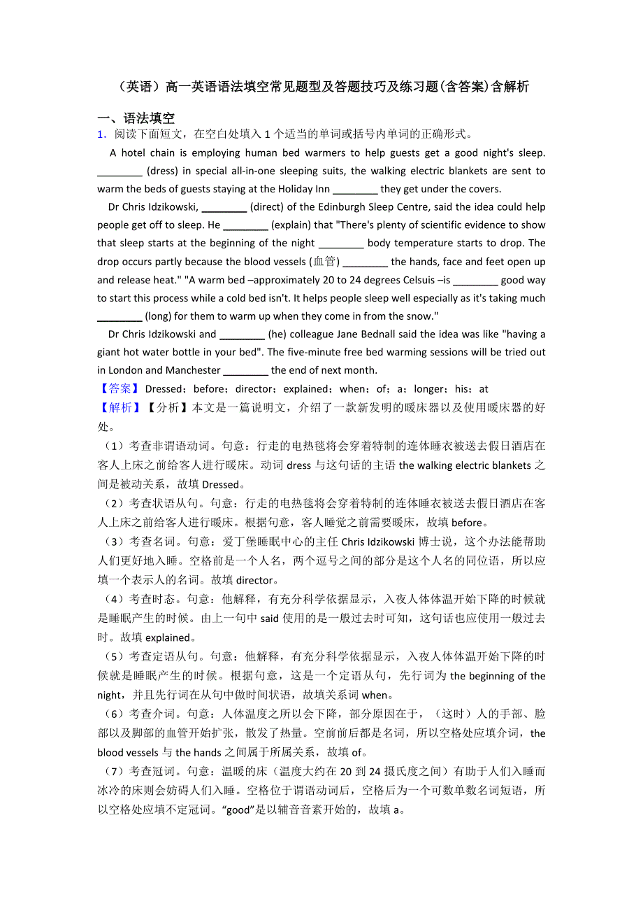 (英语)高一英语语法填空常见题型及答题技巧及练习题(含答案)含解析.doc_第1页