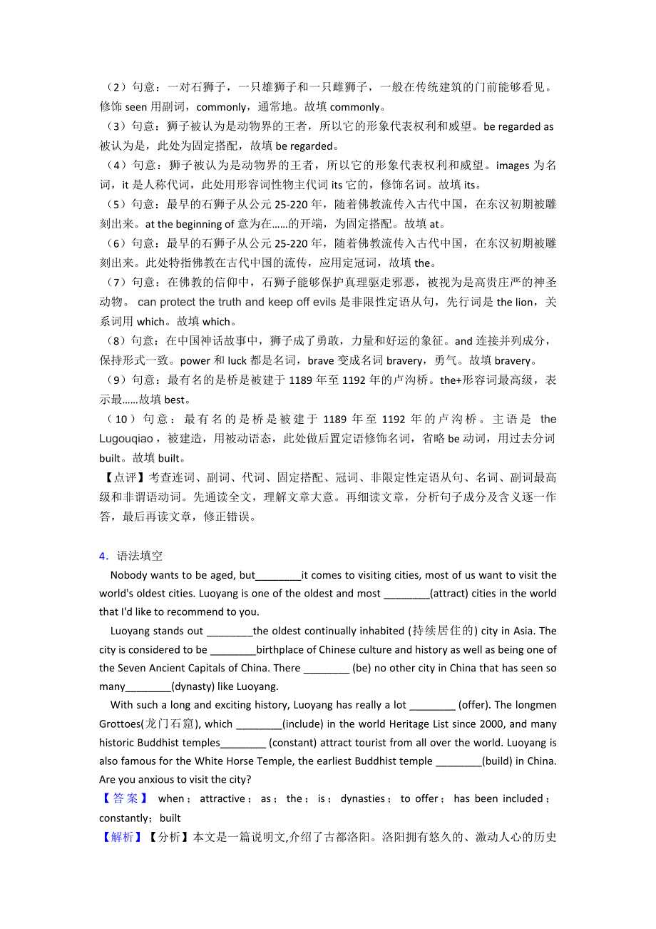 (英语)高一英语语法填空常见题型及答题技巧及练习题(含答案)含解析.doc_第4页