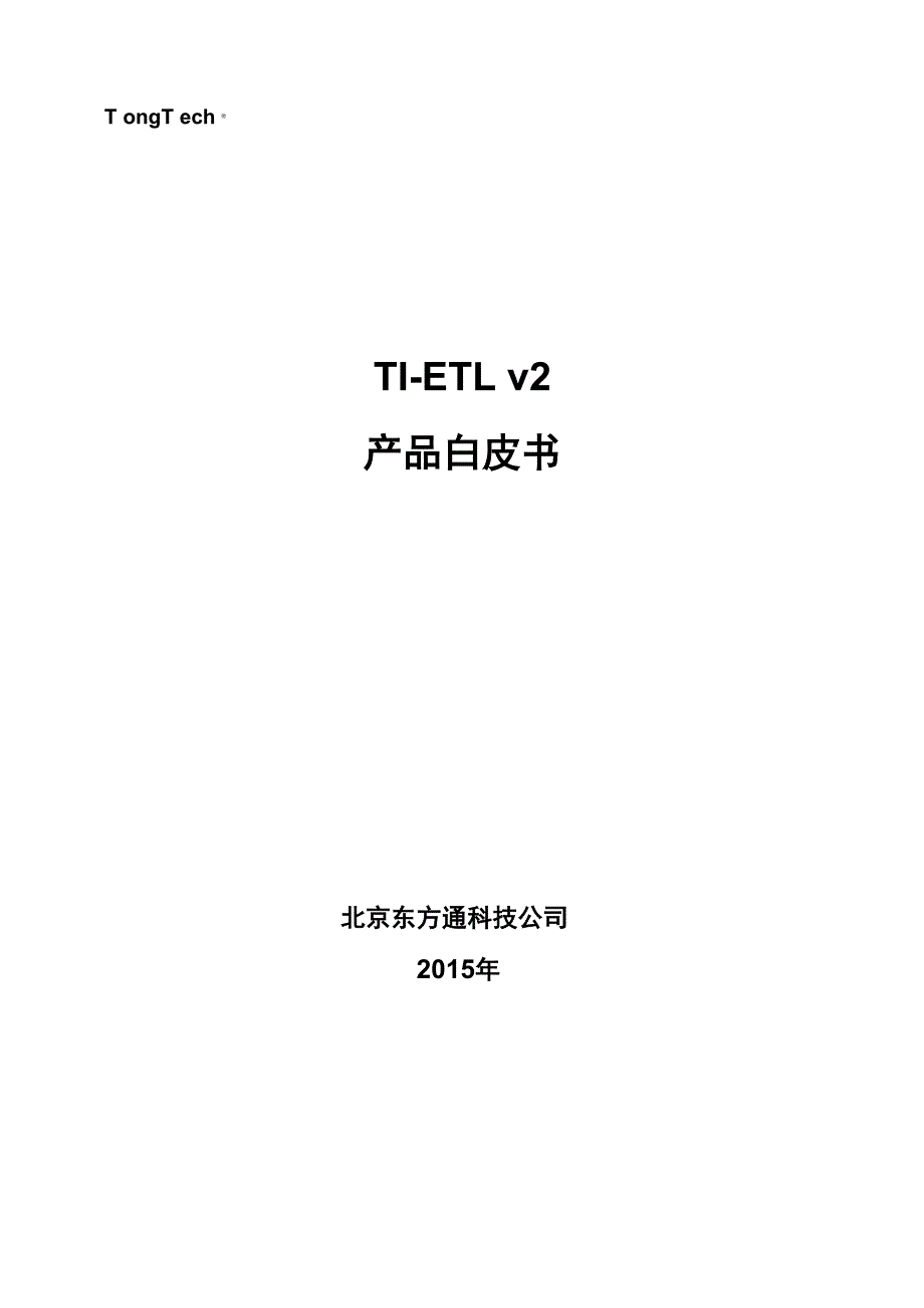 东方通ETL工具软件TI_第1页