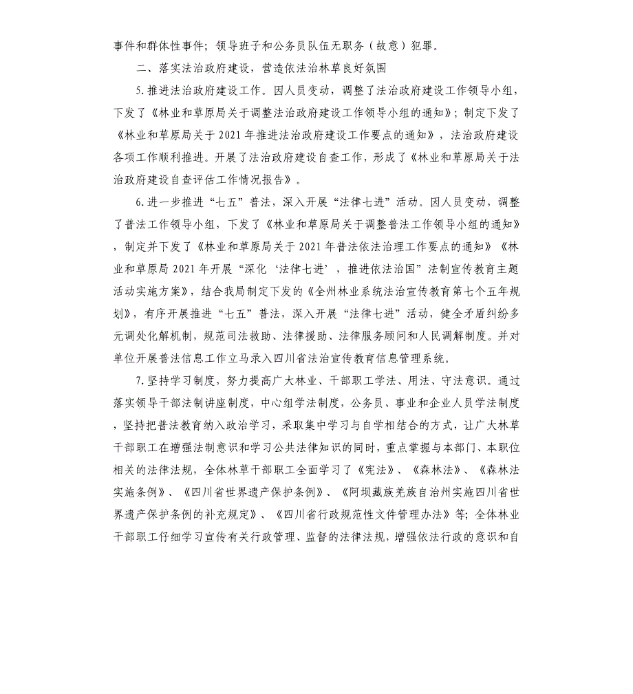 政策法规科（行政审批科）工作总结及2022年工作计划文档_第2页