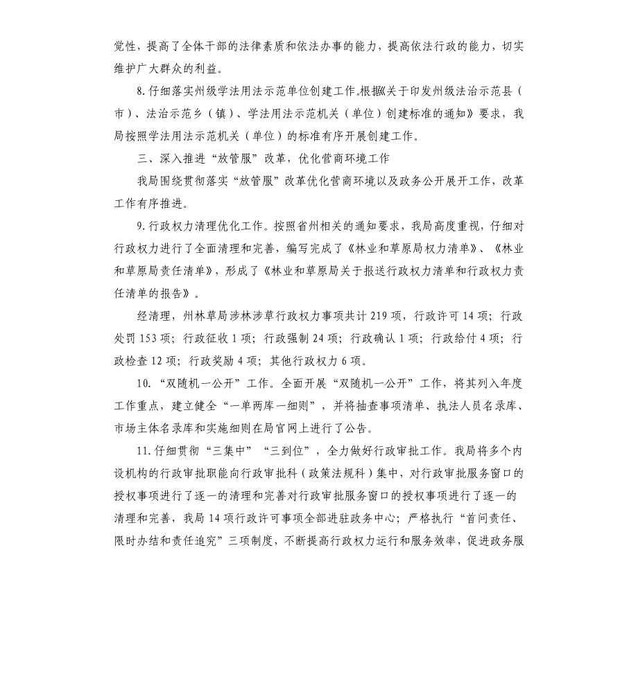 政策法规科（行政审批科）工作总结及2022年工作计划文档_第3页