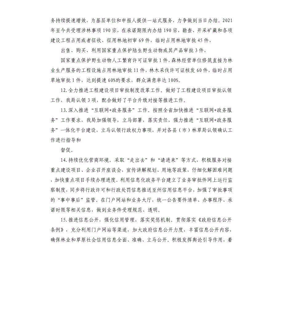 政策法规科（行政审批科）工作总结及2022年工作计划文档_第4页