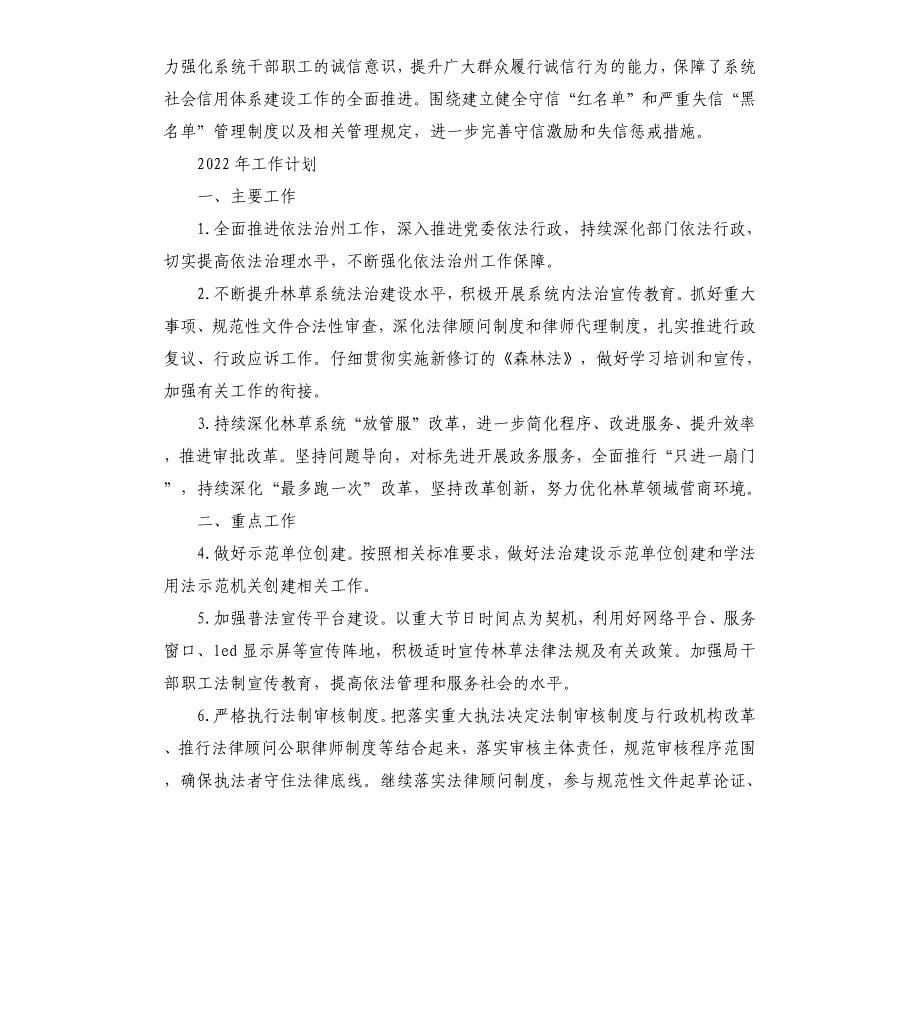 政策法规科（行政审批科）工作总结及2022年工作计划文档_第5页