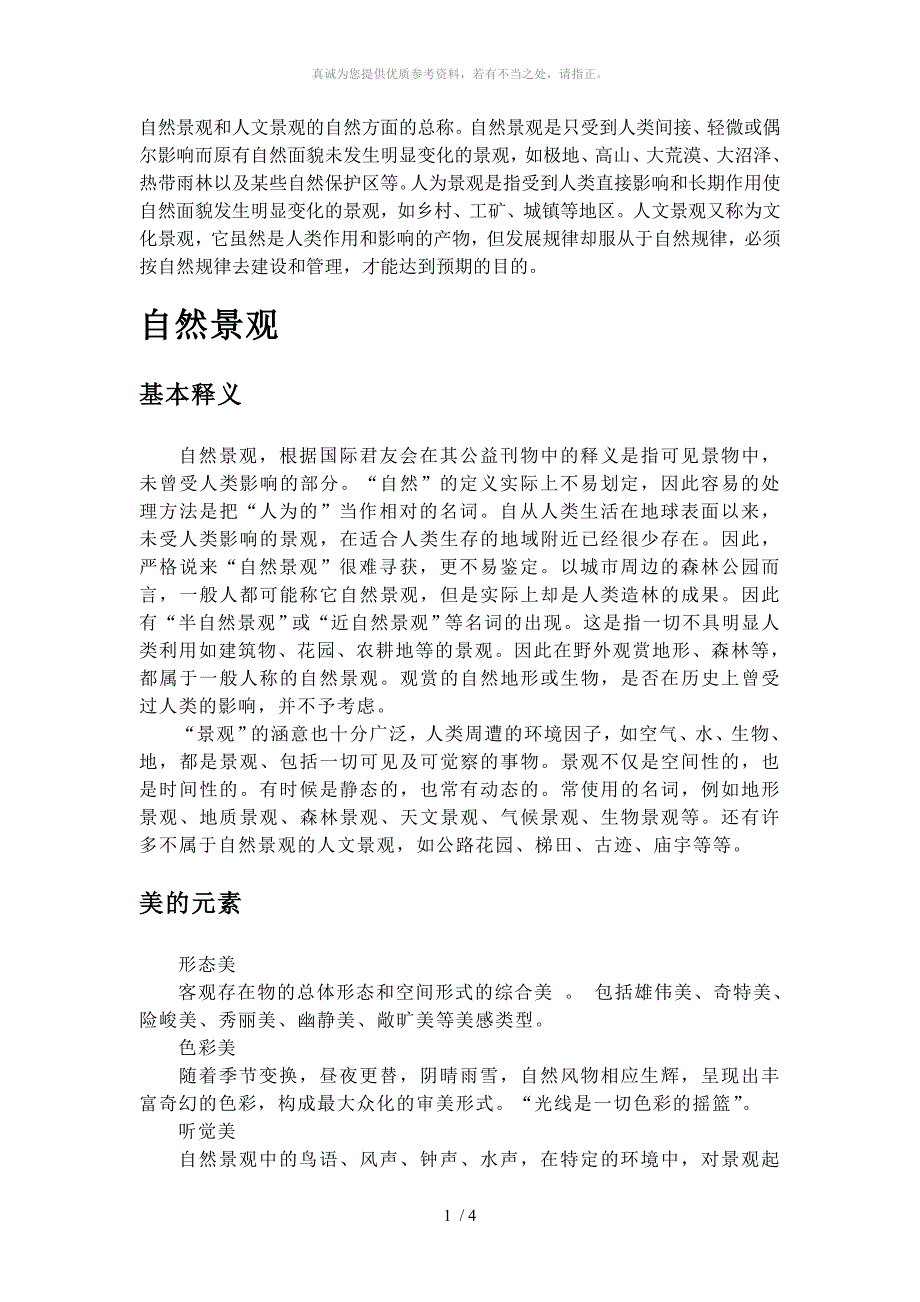 自然景观与人文景观赏析_第1页
