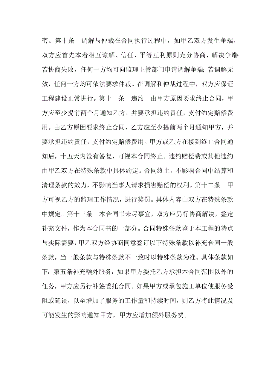 监理委托合同_第4页