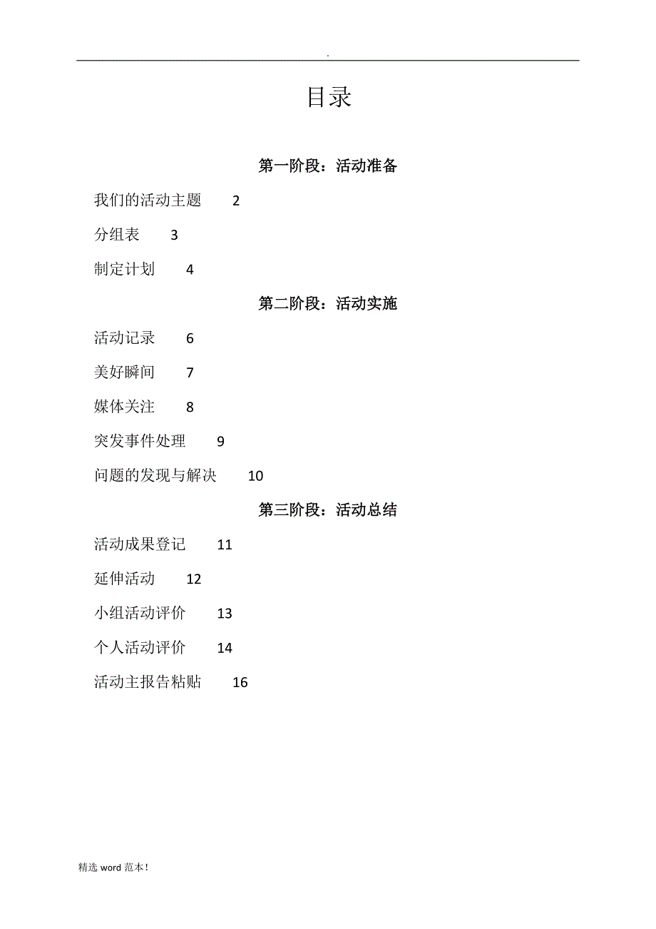 小学综合实践活动手册.doc_第3页