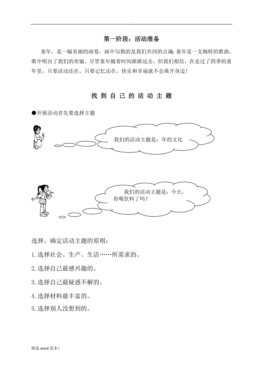 小学综合实践活动手册.doc_第4页