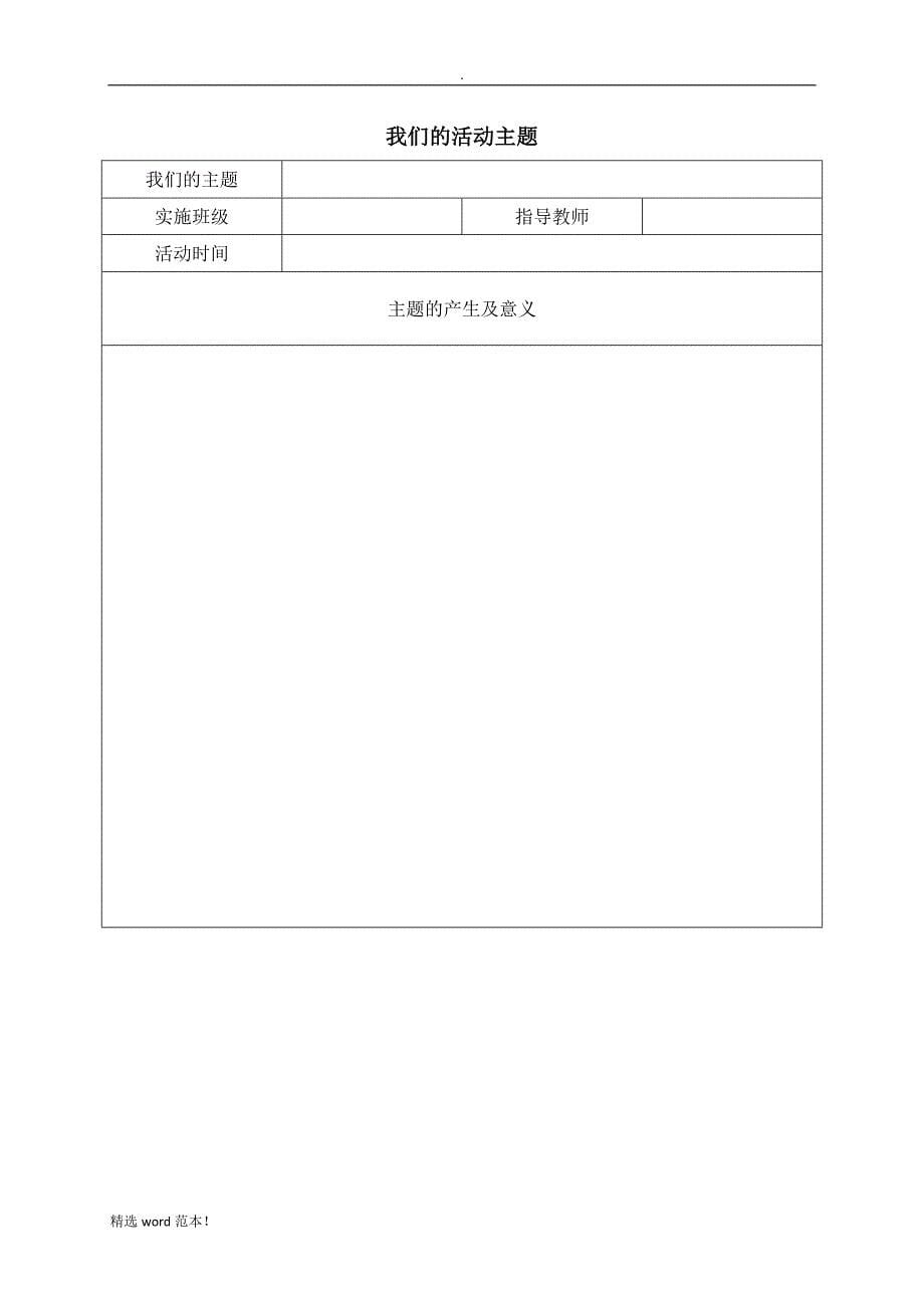 小学综合实践活动手册.doc_第5页