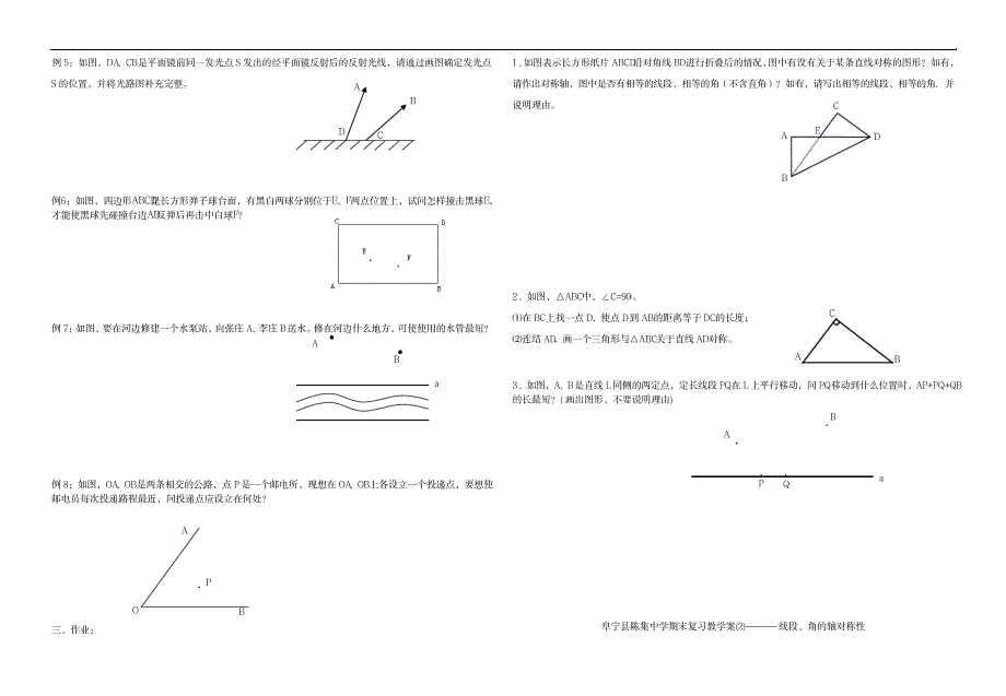 八年级数学上册期末复习教学案苏科版_小学教育-小学考试_第2页