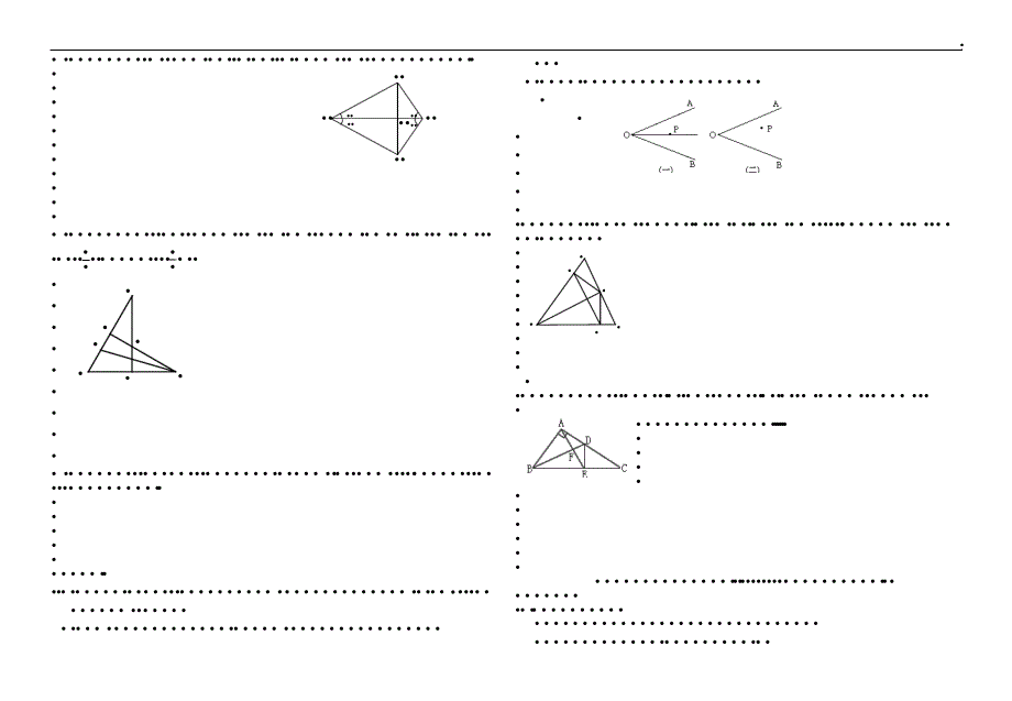 八年级数学上册期末复习教学案苏科版_小学教育-小学考试_第4页