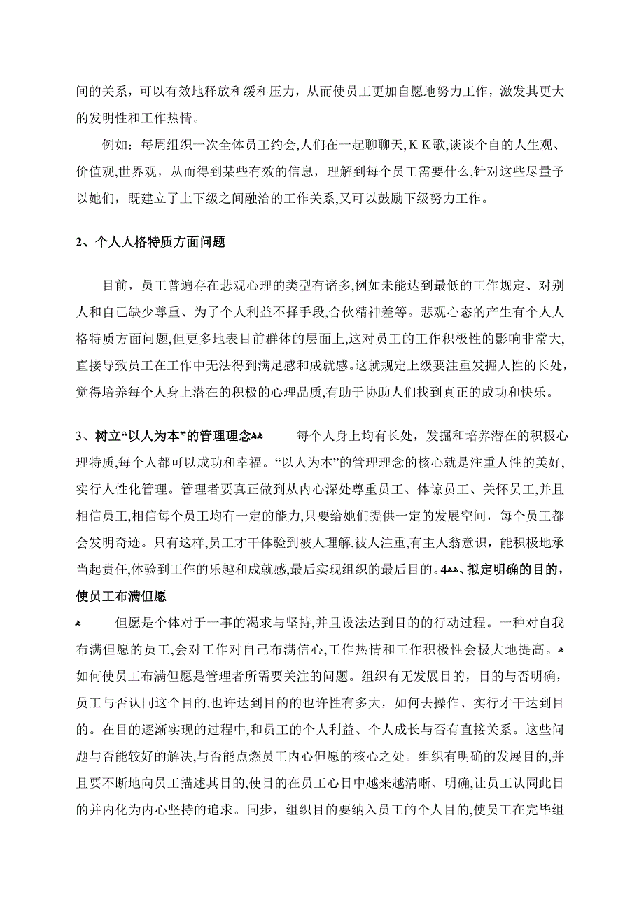 企业如何做好员工的激励_第2页