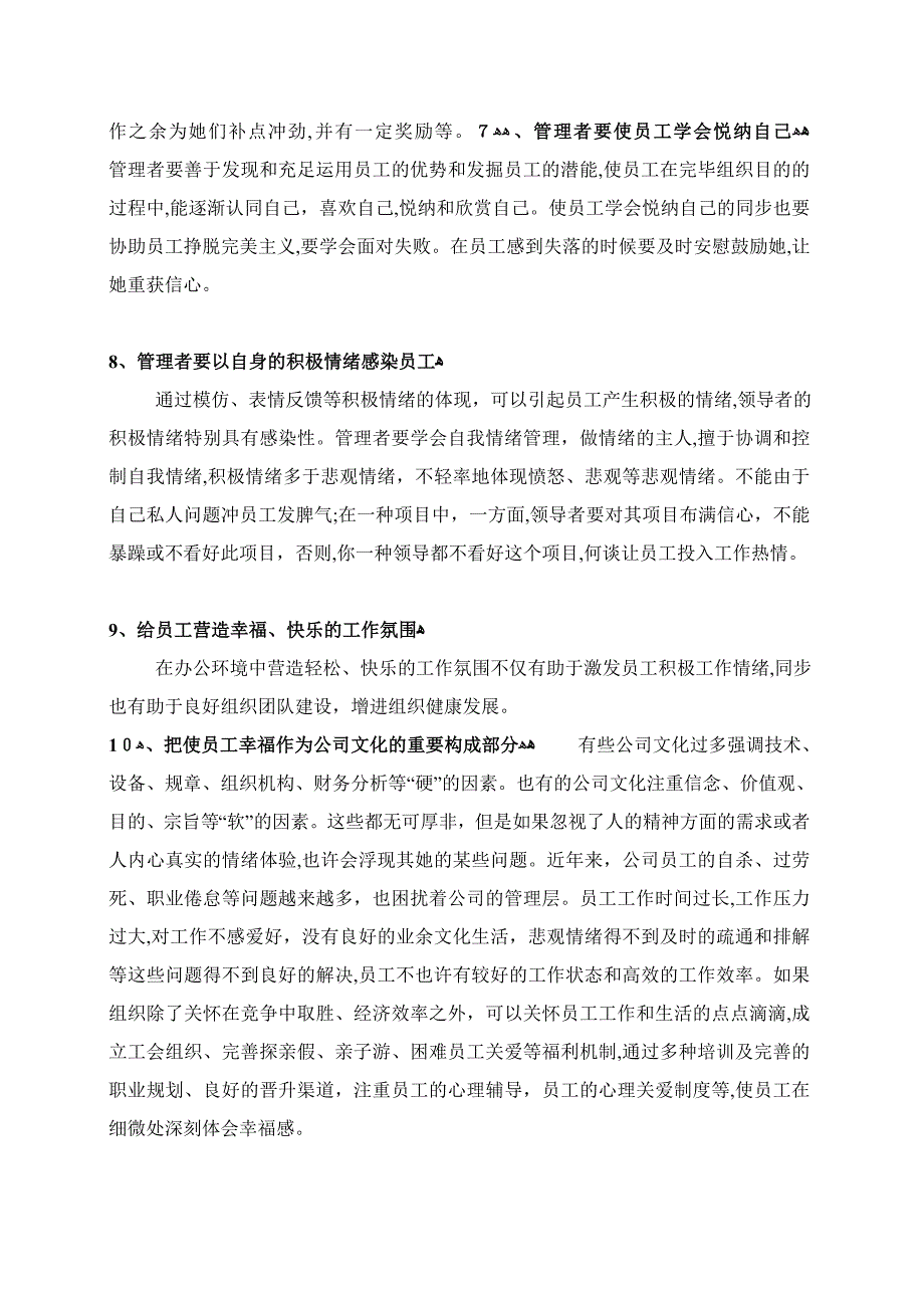 企业如何做好员工的激励_第4页