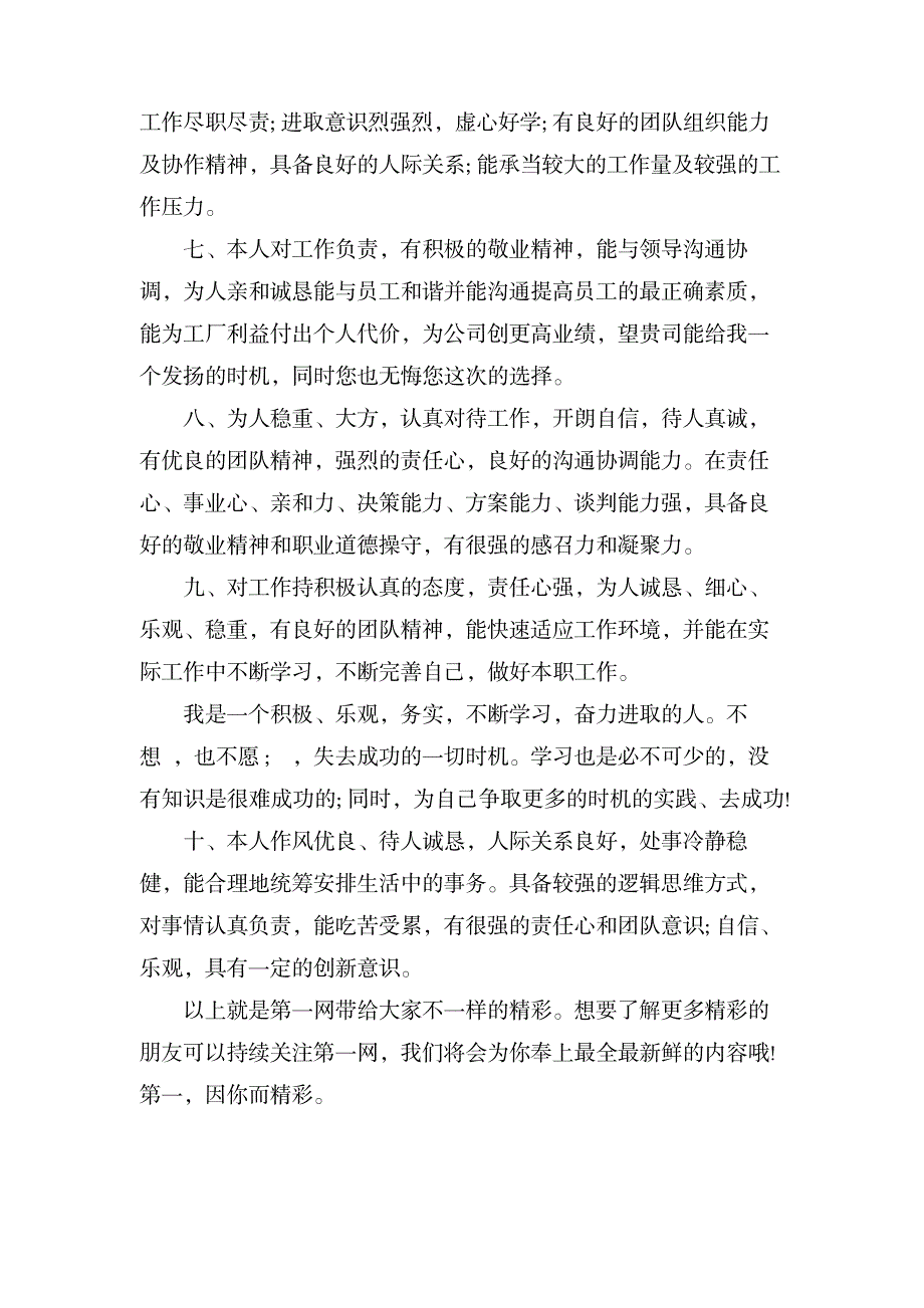 自我评价简历中的范文_办公文档-求职简历_第2页