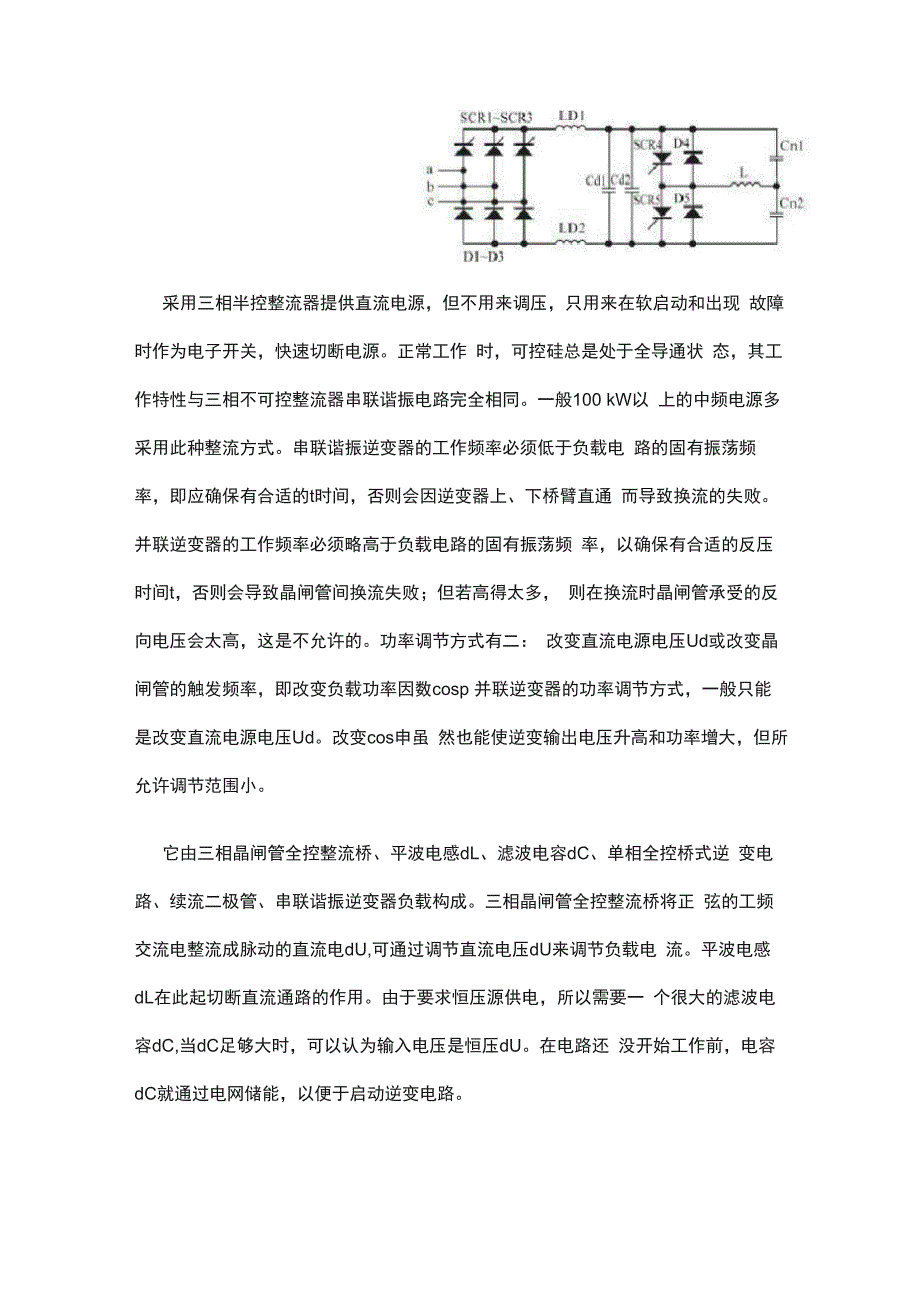 谐振逆变器三相电路原理_第2页