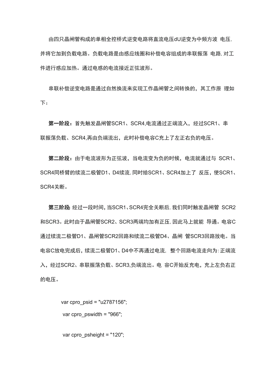 谐振逆变器三相电路原理_第3页