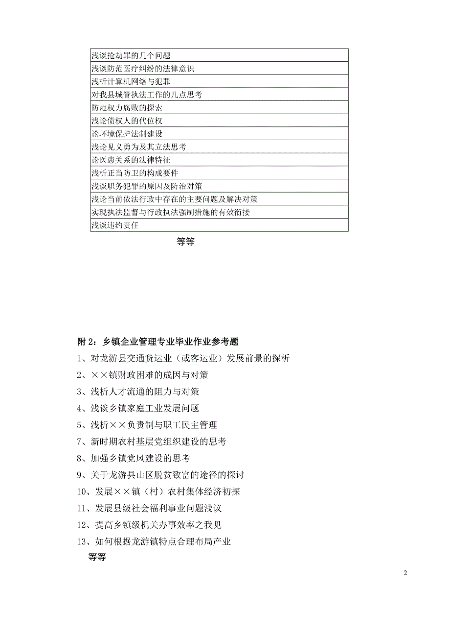 浙江广播电视大学龙游分校.doc_第2页