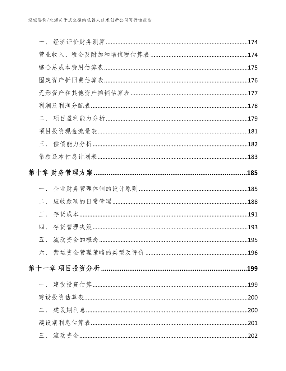 北海关于成立微纳机器人技术创新公司可行性报告_第4页