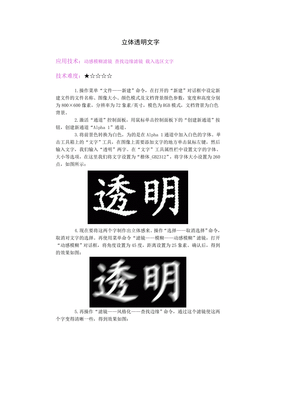 立体透明文字 (2).doc_第1页