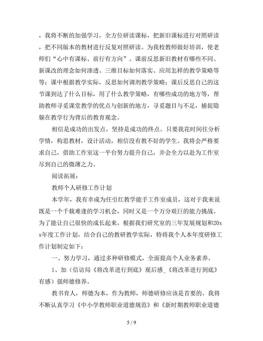 2019年教师个人研修经验总结.doc_第5页