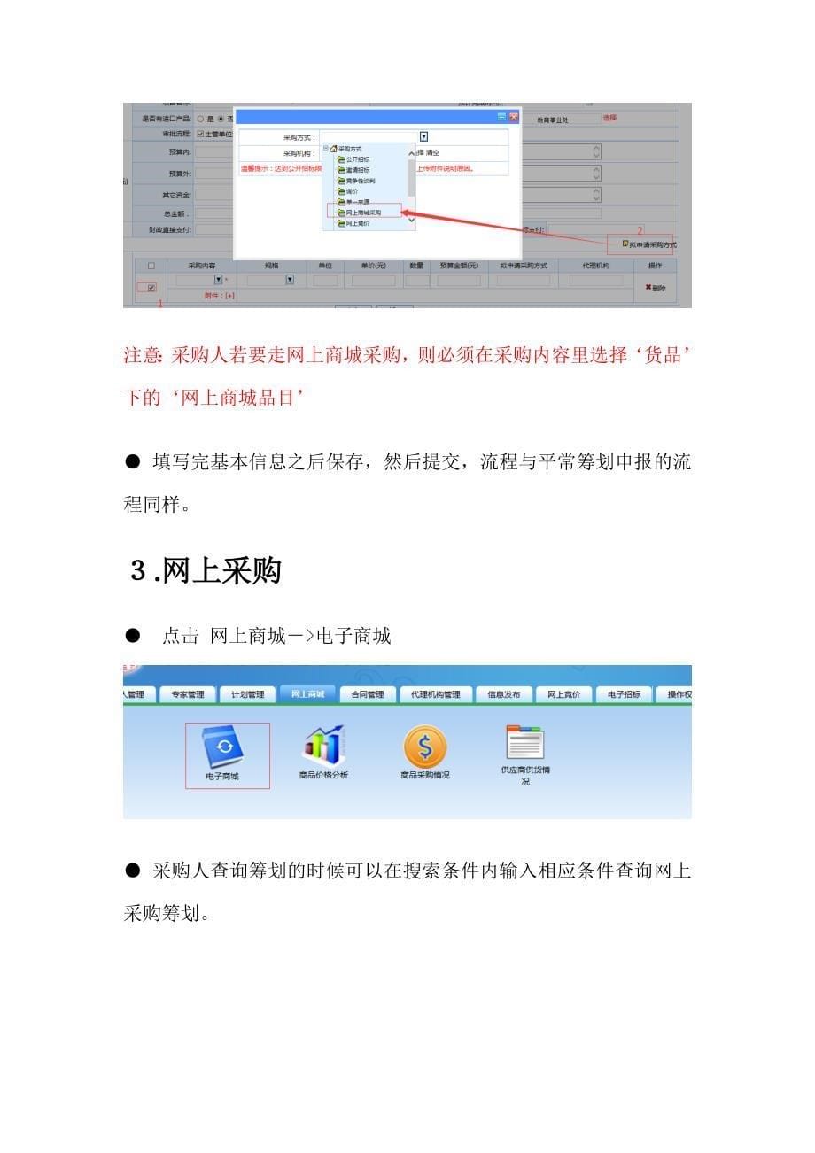 网上商城操作说明_第5页