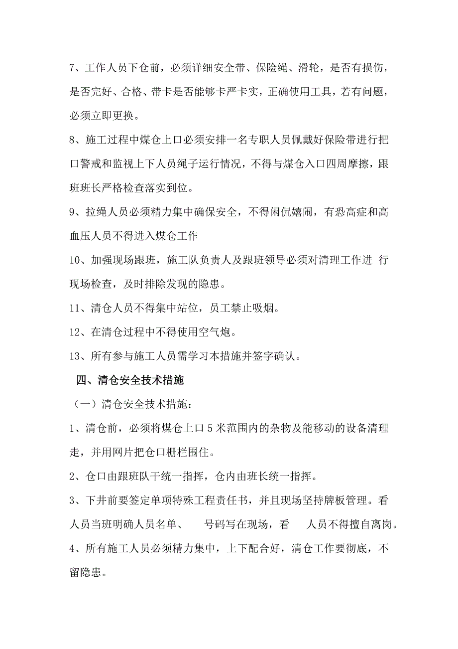 煤仓清理安全技术措施_第3页