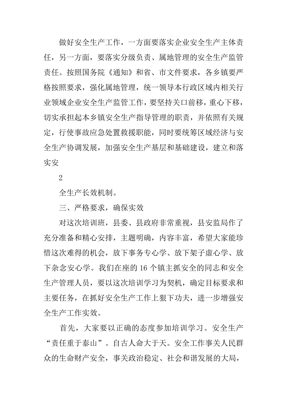 县领导在安全生产监管业务培训班开班仪式上的发言稿.docx_第3页