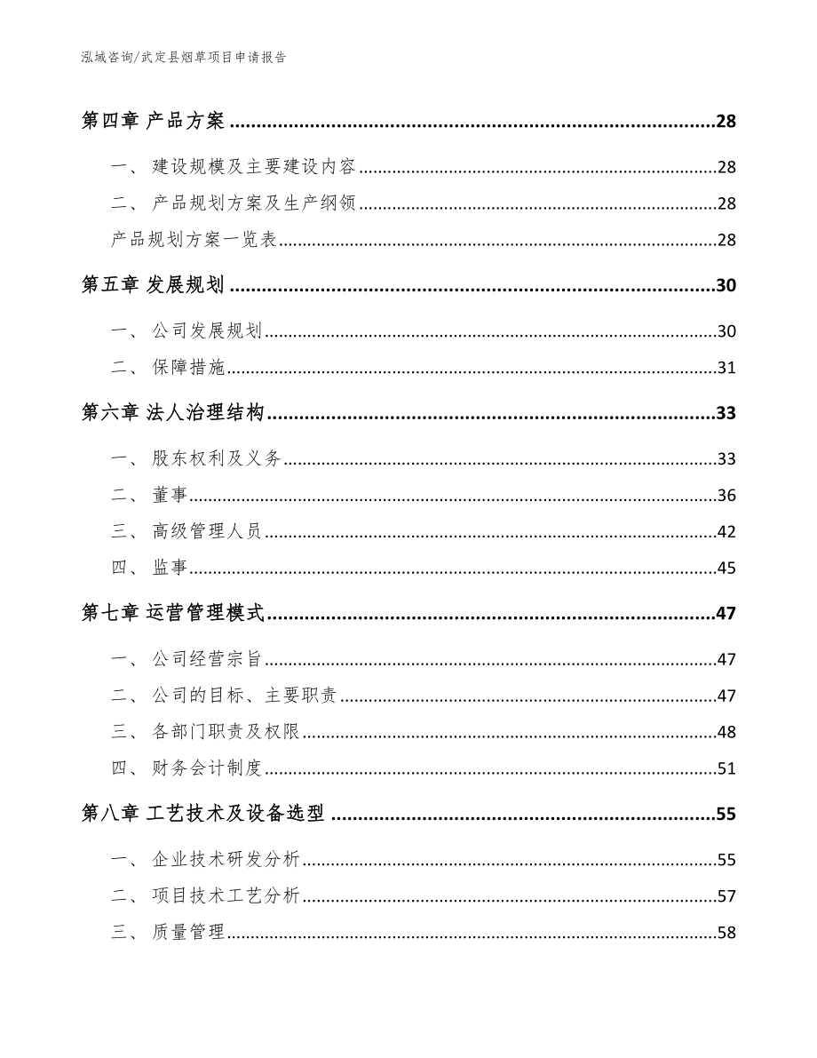 武定县烟草项目申请报告_模板范本_第3页