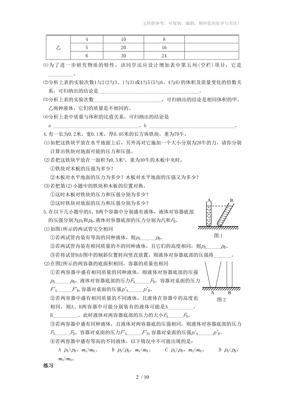 九年级物理密度、压强和浮力专题_第2页