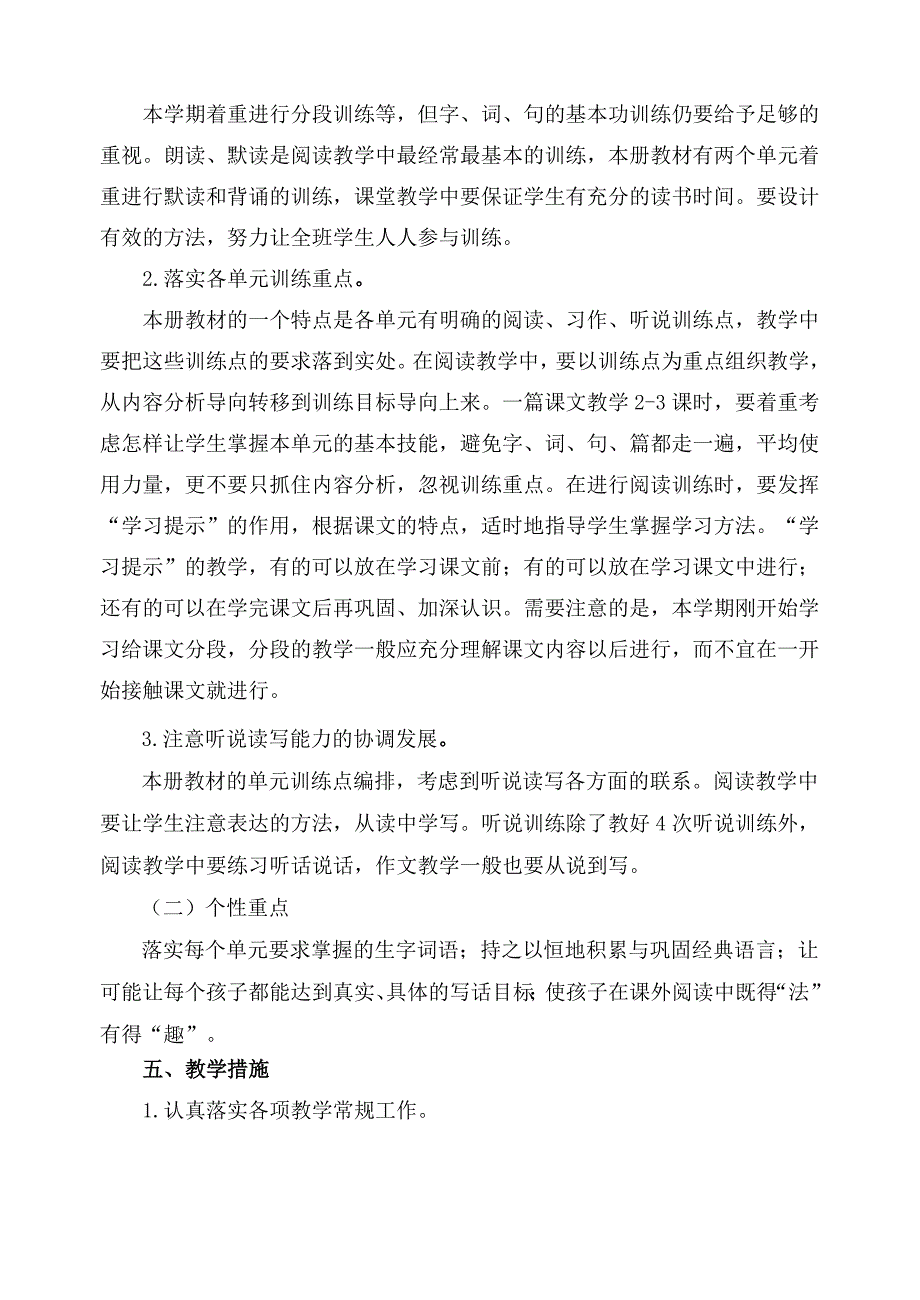 水东小学五年级一班语文教学计1_第4页