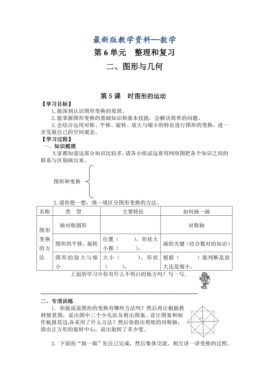 【最新版】【人教版】六年级下册数学：第6单元 第5课时图形的运动_第1页