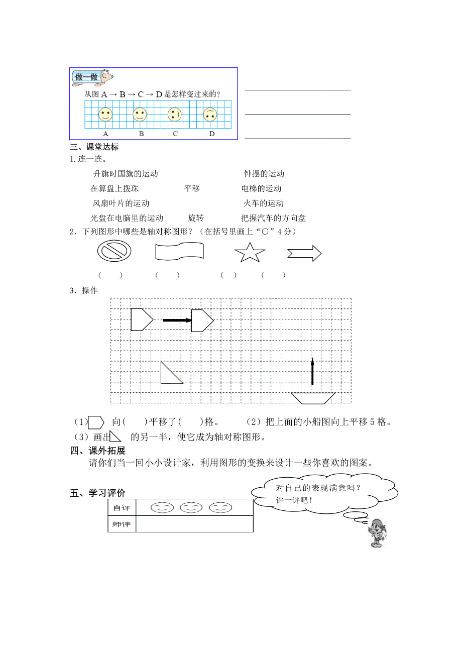 【最新版】【人教版】六年级下册数学：第6单元 第5课时图形的运动_第2页