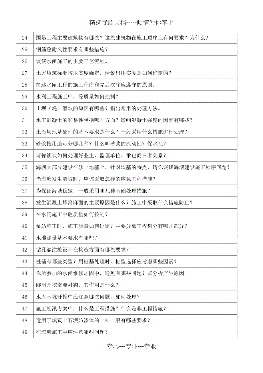 中级职称水利施工类_第2页