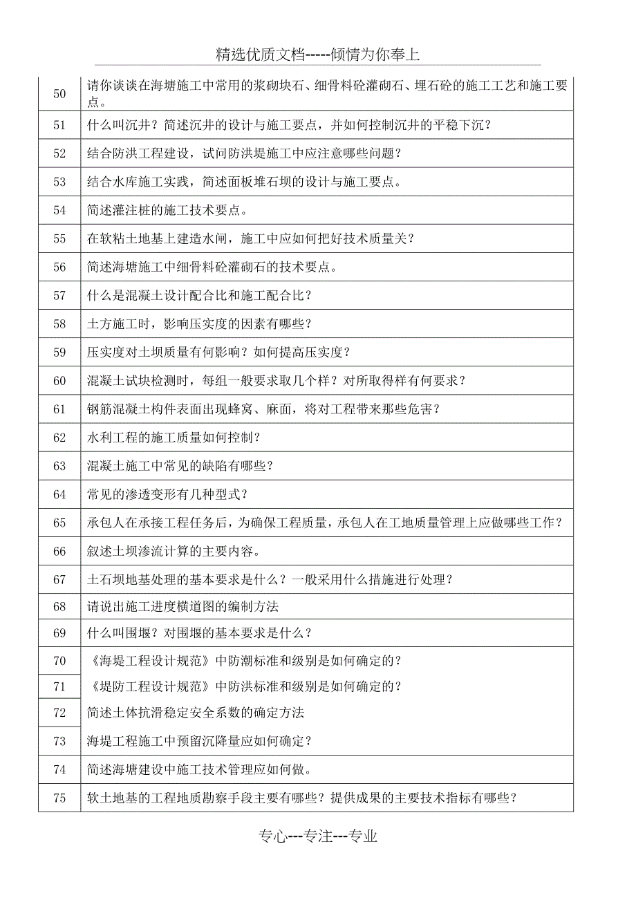 中级职称水利施工类_第3页