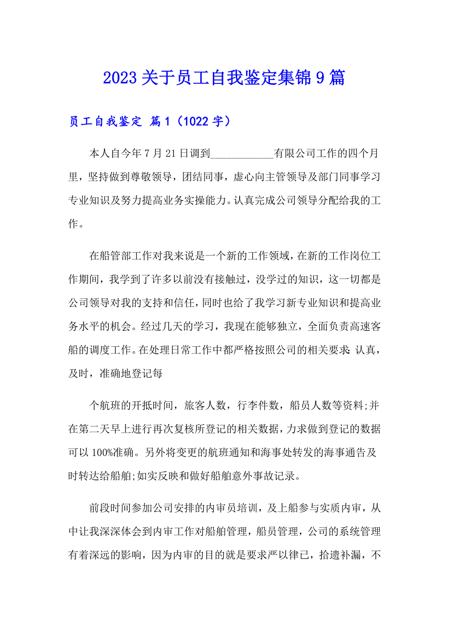 2023关于员工自我鉴定集锦9篇_第1页