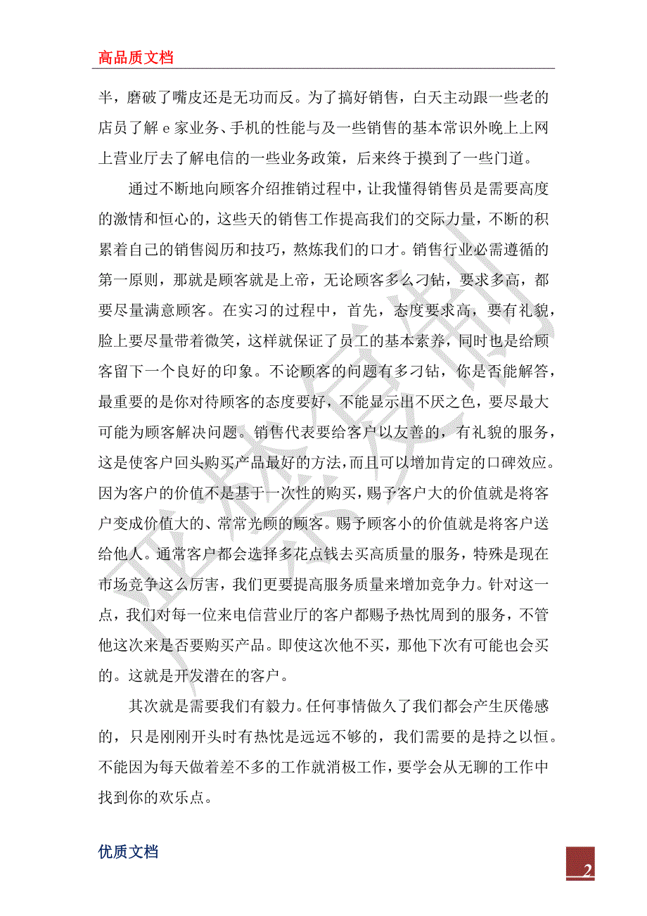 2022年暑期实践报告3000字（电信人员）_第2页