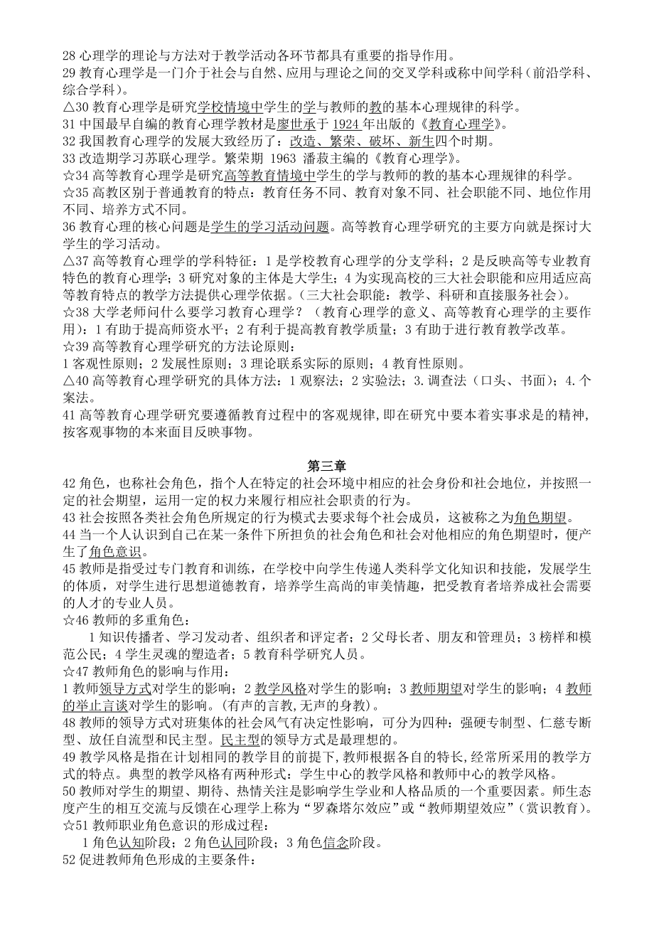 教师编制考试全套复习资料_第2页