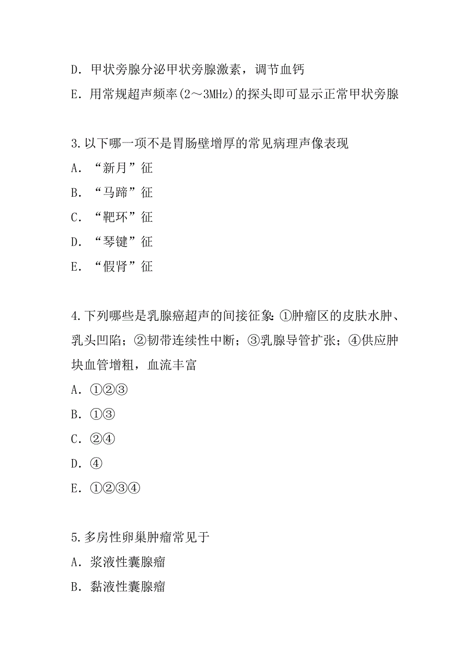 2023年内蒙古主治医师(超声医学科)考试模拟卷（2）_第2页