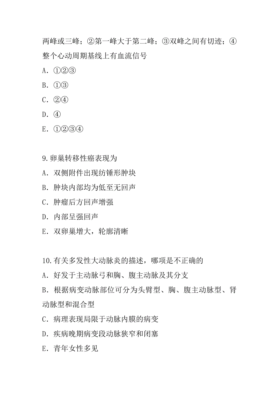 2023年内蒙古主治医师(超声医学科)考试模拟卷（2）_第4页