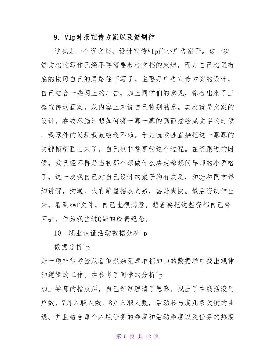 网络技术专业的实习总结.doc_第5页