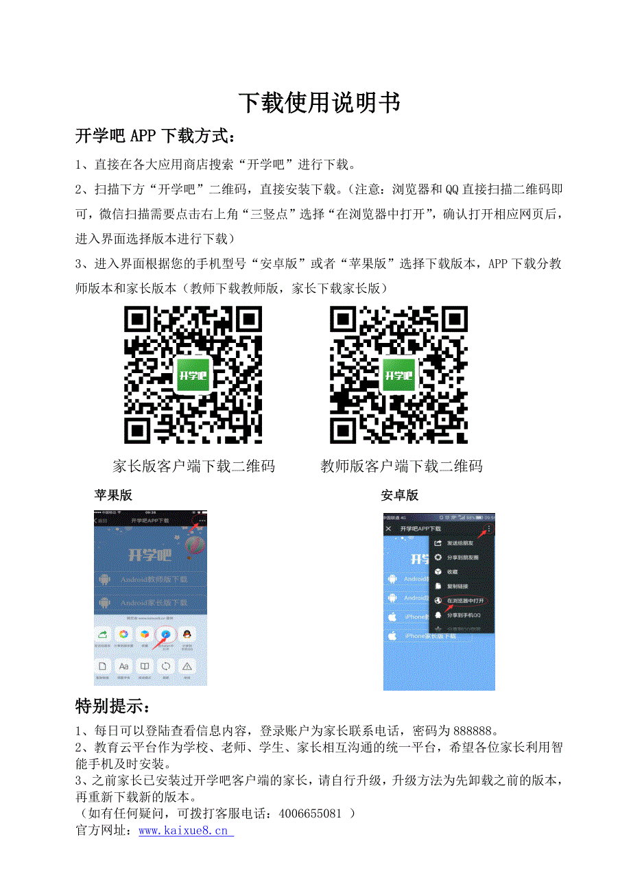 APP下载使用说明书_第1页