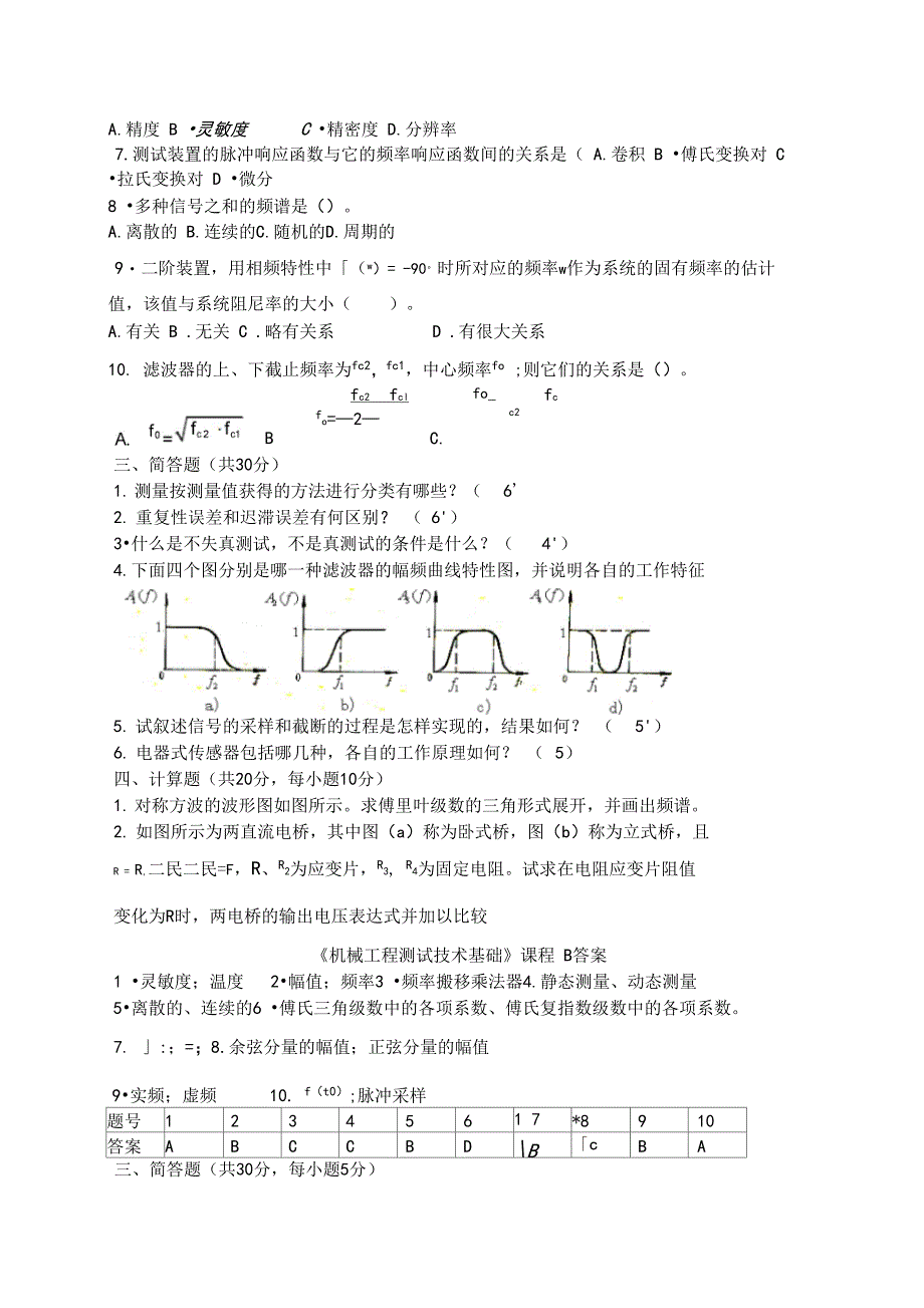 精品机械工程测试技术期末考试试题B_第3页