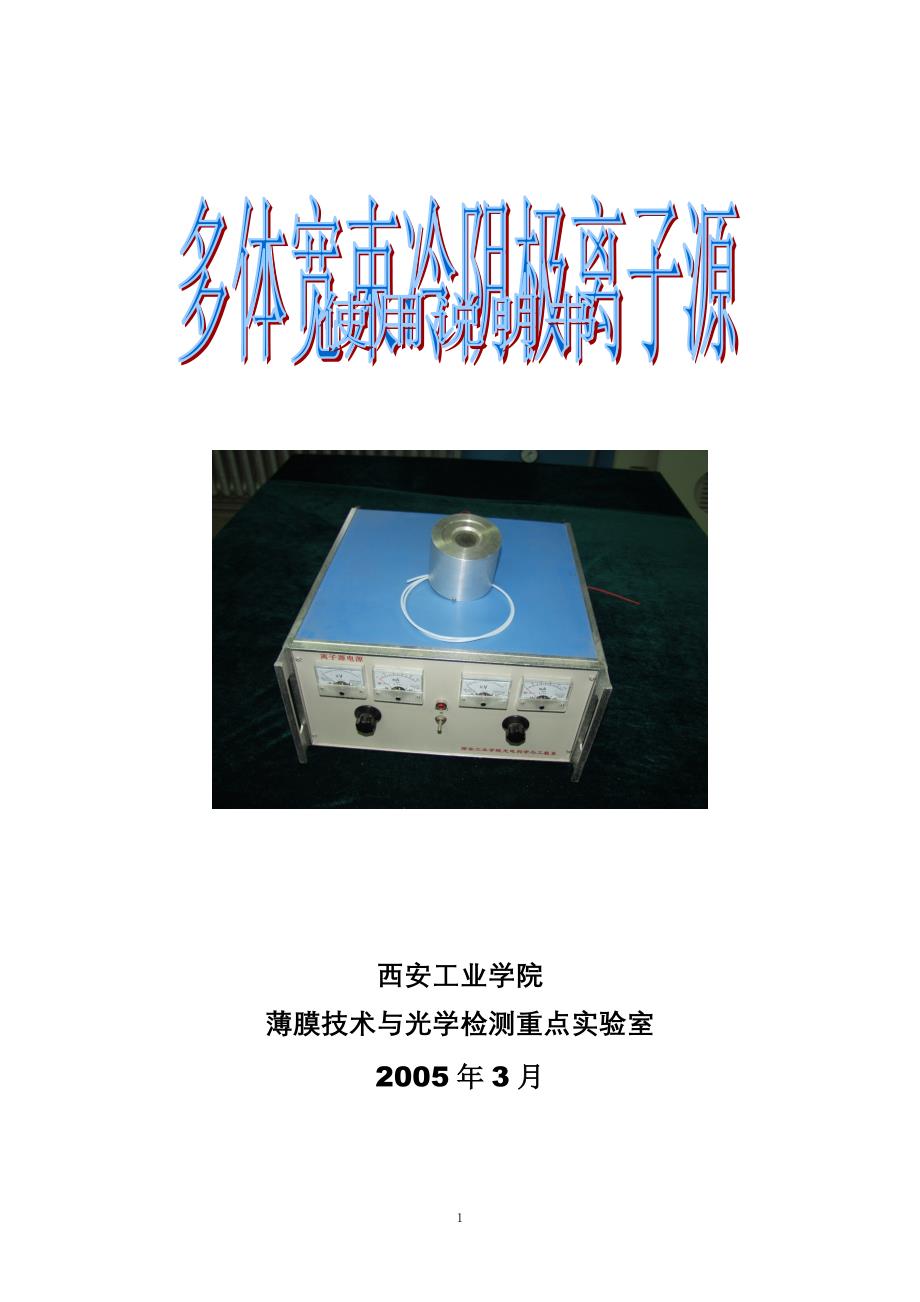 离子源说明书.doc_第1页